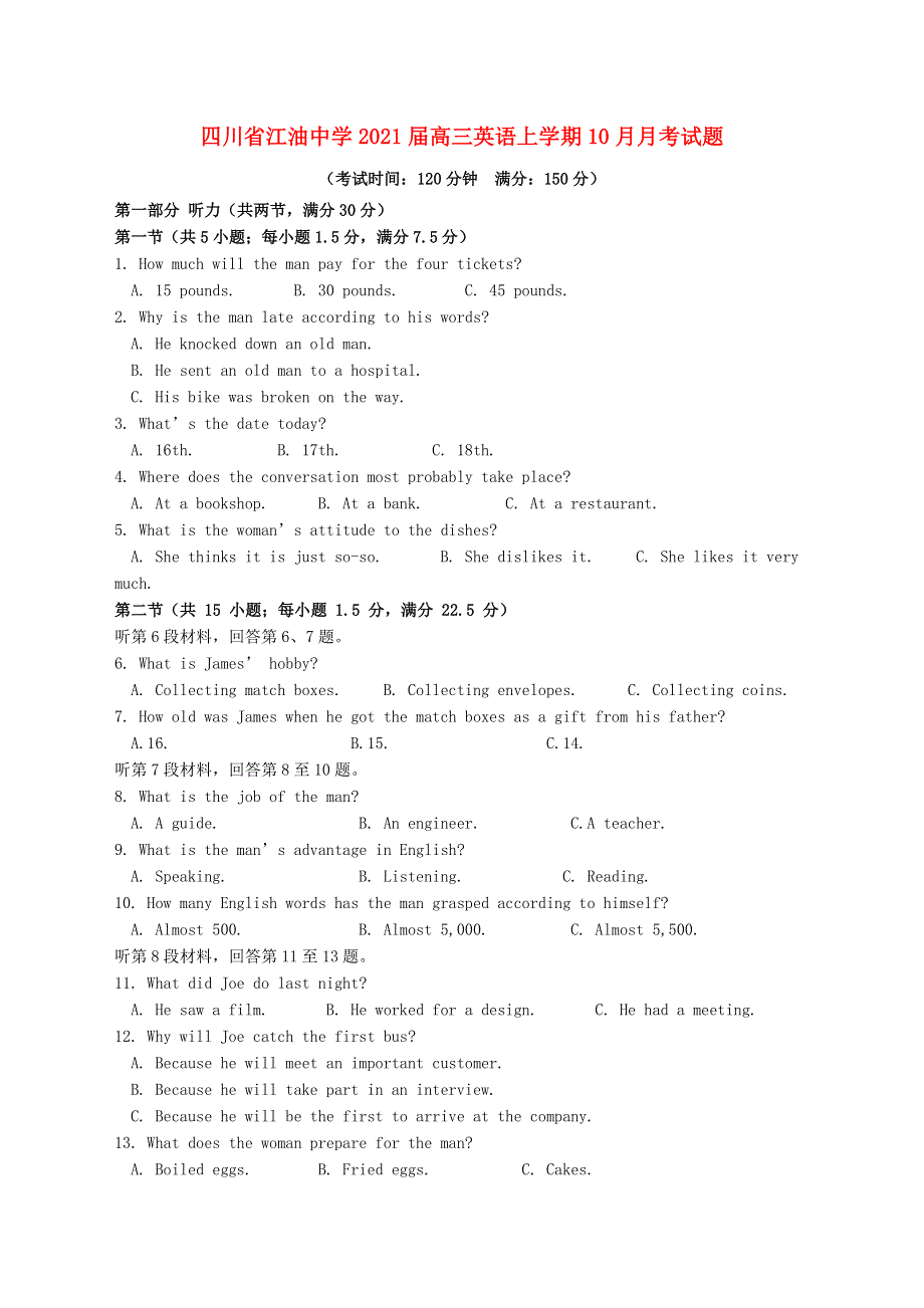 四川省江油中学2021届高三英语上学期10月月考试题.doc_第1页