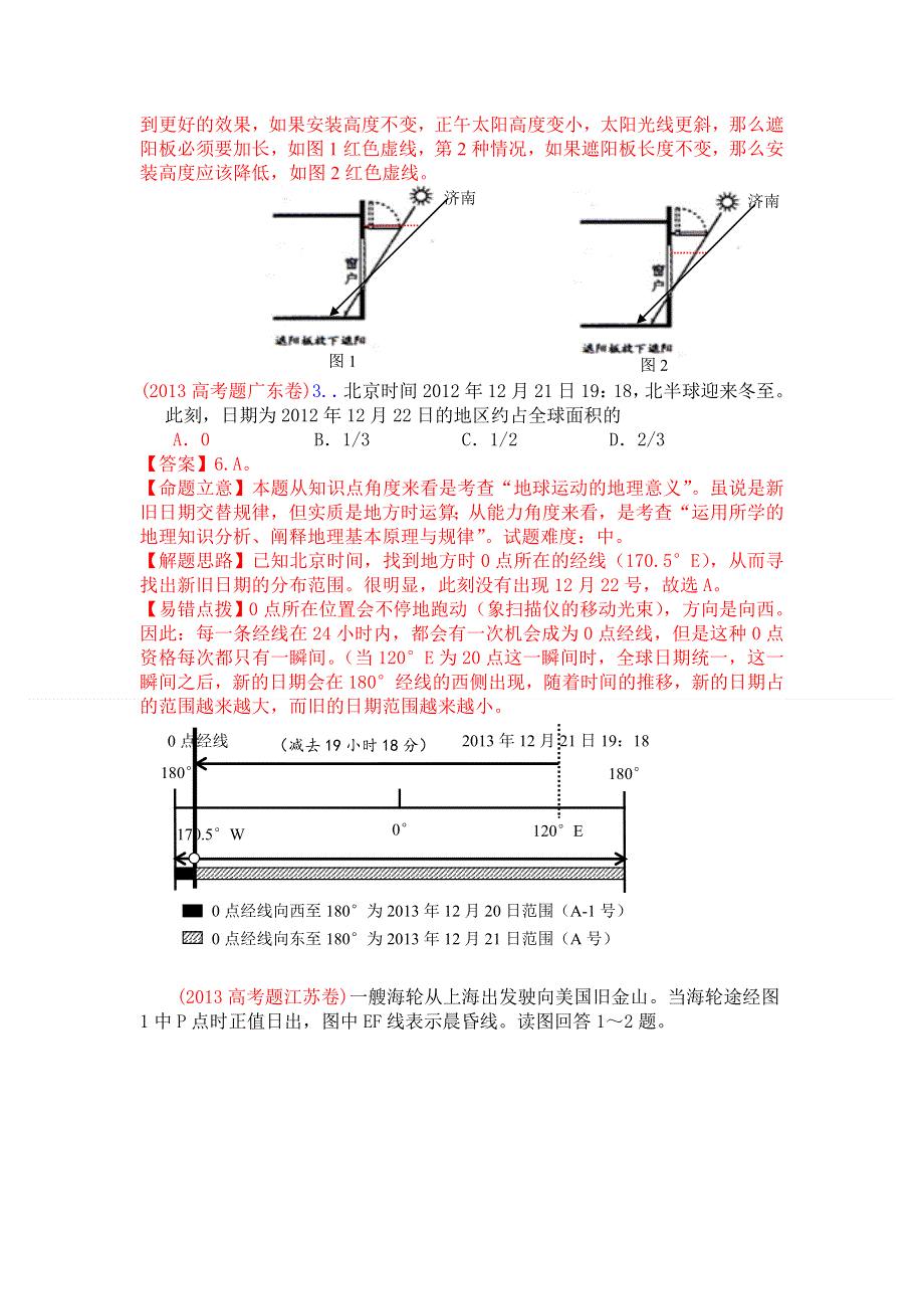 2013年高考地理真题分类解析（分类解析 WORD版）专题2宇宙中的地球.doc_第2页