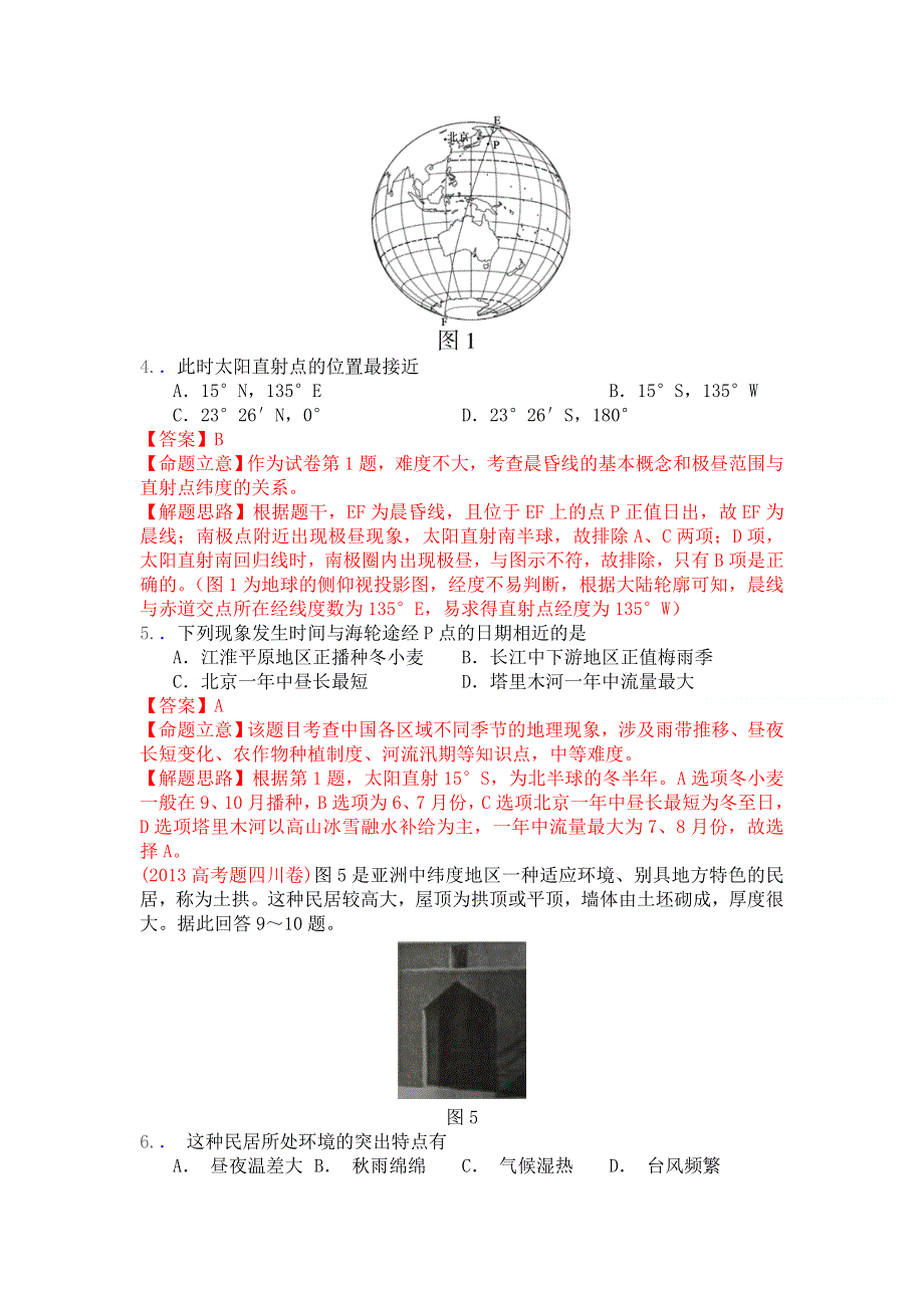 2013年高考地理真题分类解析（分类解析 WORD版）专题2宇宙中的地球.doc_第3页