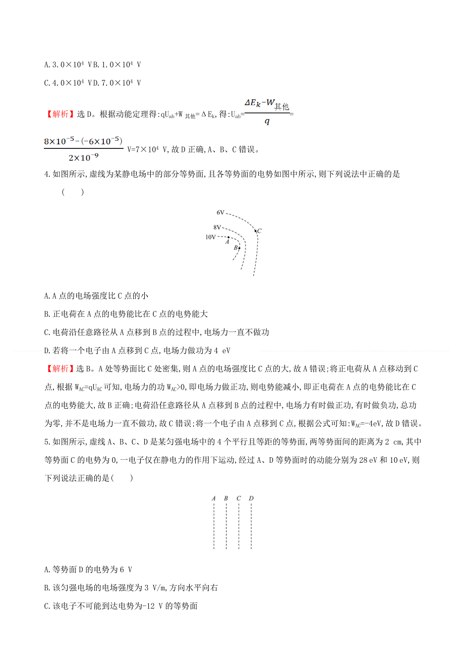 2020新教材高中物理 课时评价练五 电势差（含解析）新人教版必修第三册.doc_第2页