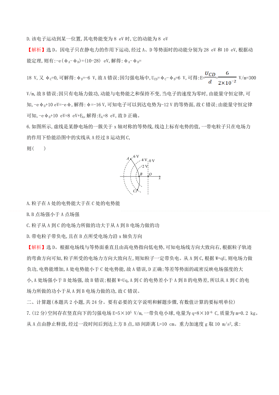 2020新教材高中物理 课时评价练五 电势差（含解析）新人教版必修第三册.doc_第3页