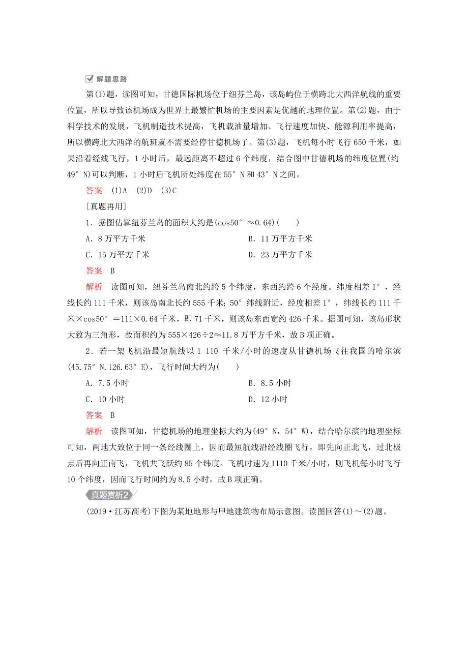 2021届高考地理一轮复习 第一讲 经纬网和地图自主练（含解析）.doc_第2页