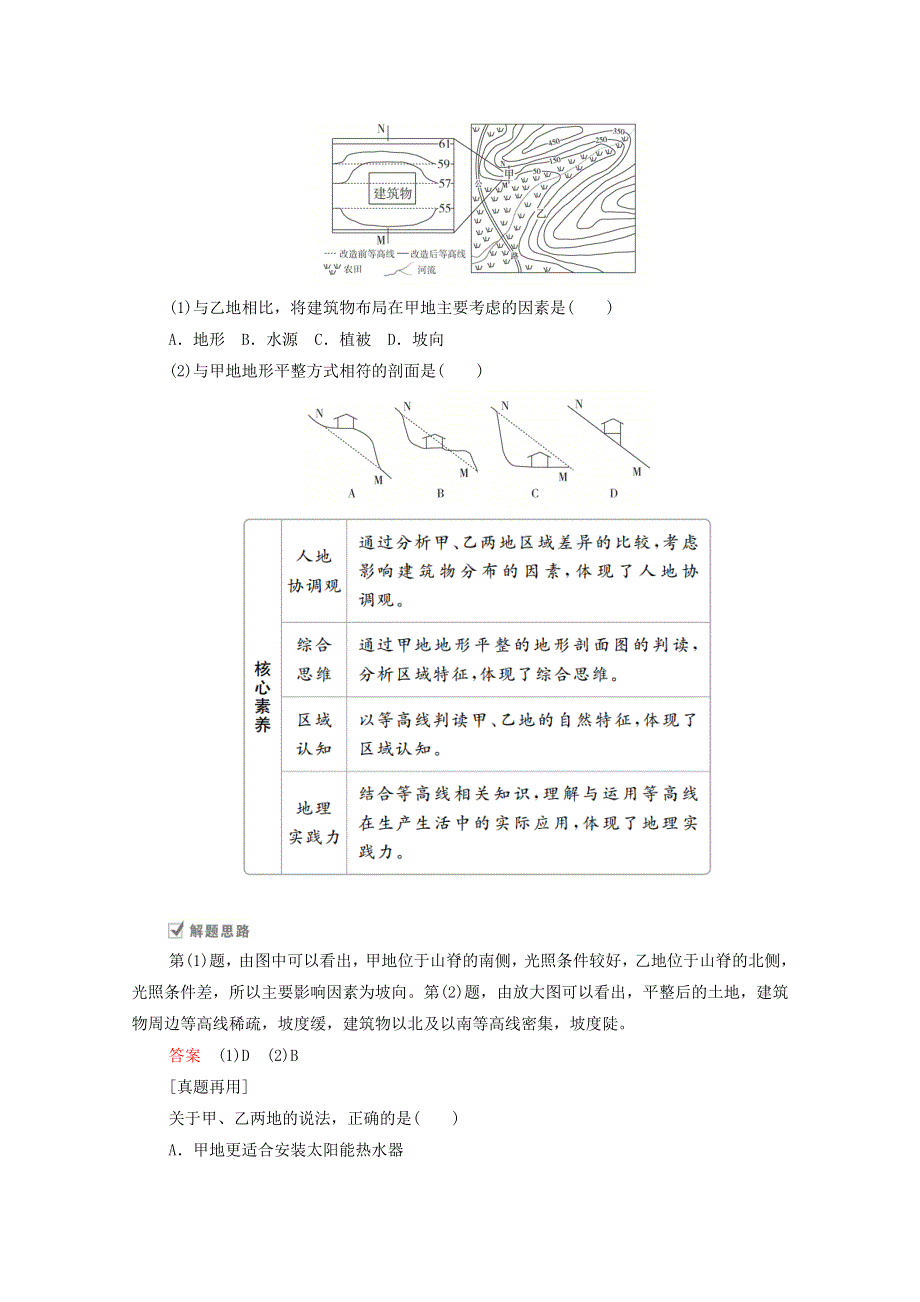 2021届高考地理一轮复习 第一讲 经纬网和地图自主练（含解析）.doc_第3页