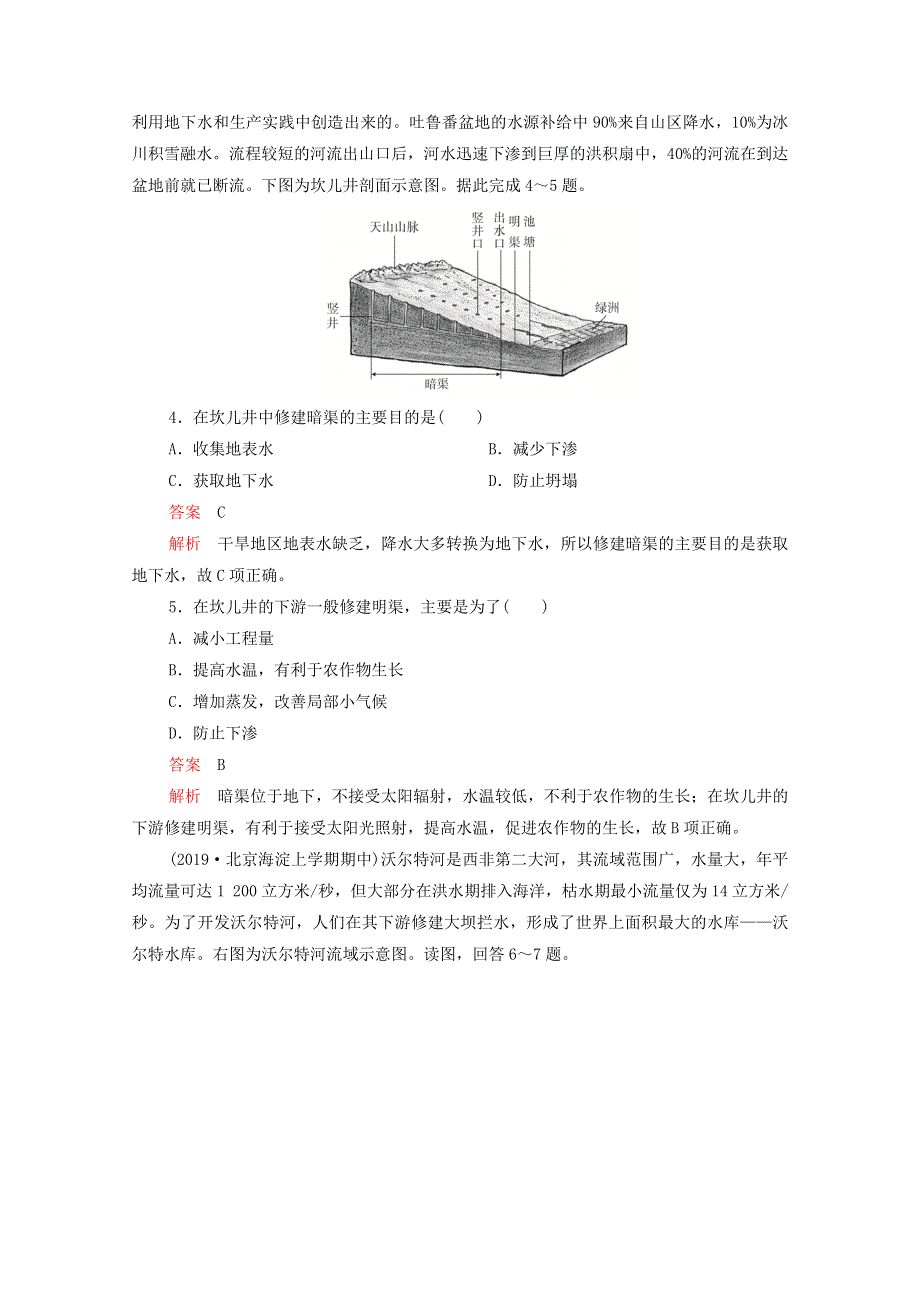 2021届高考地理一轮复习 第一部分 专题热点强化演练 专题二十三 河流的综合开发（含解析）.doc_第2页