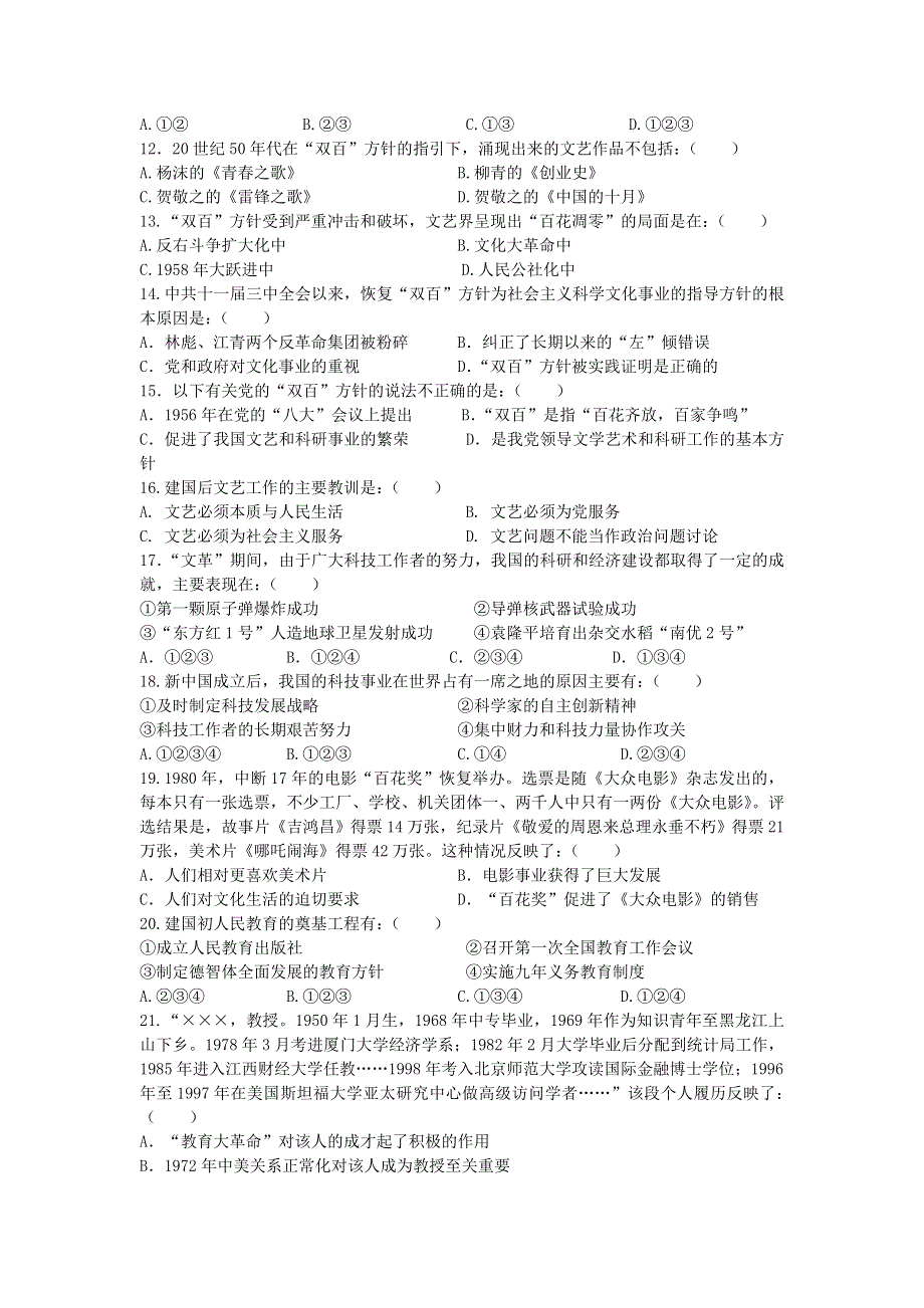 山东省新人教版历史2013届高三单元测试23：必修3第7单元 现代中国的科技、教育与文化.doc_第2页