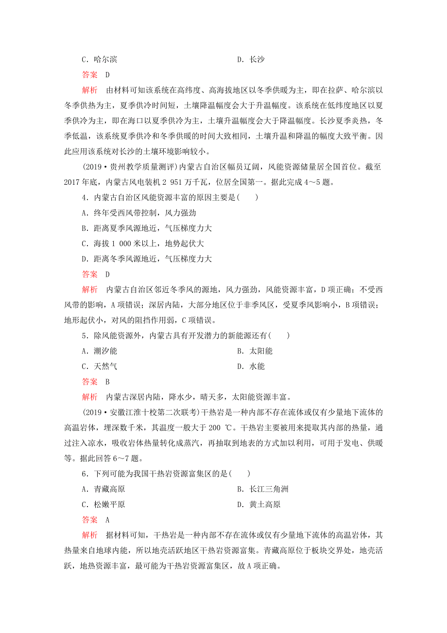 2021届高考地理一轮复习 第一部分 专题热点强化演练 专题二十二 自然资源的开发利用（含解析）.doc_第2页