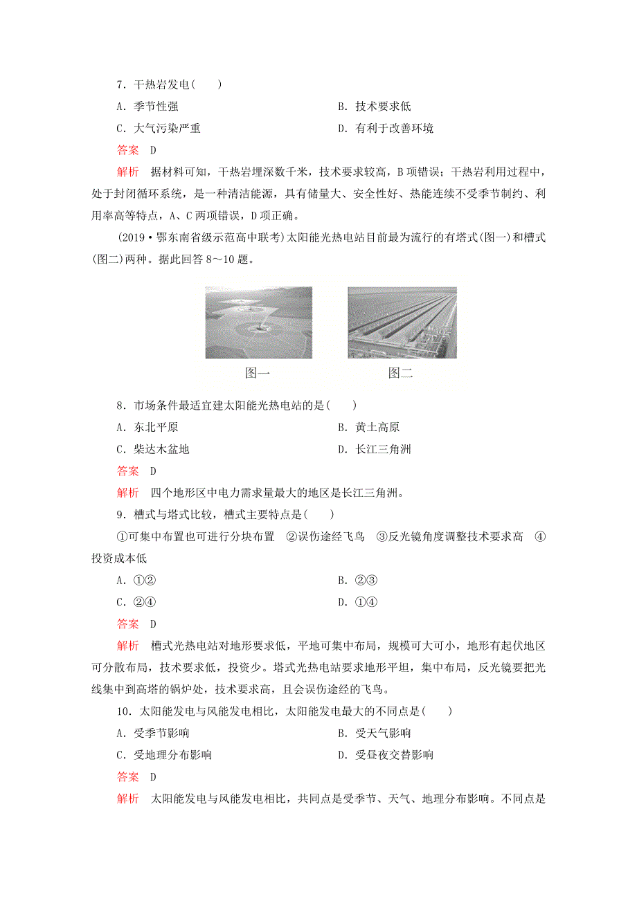 2021届高考地理一轮复习 第一部分 专题热点强化演练 专题二十二 自然资源的开发利用（含解析）.doc_第3页