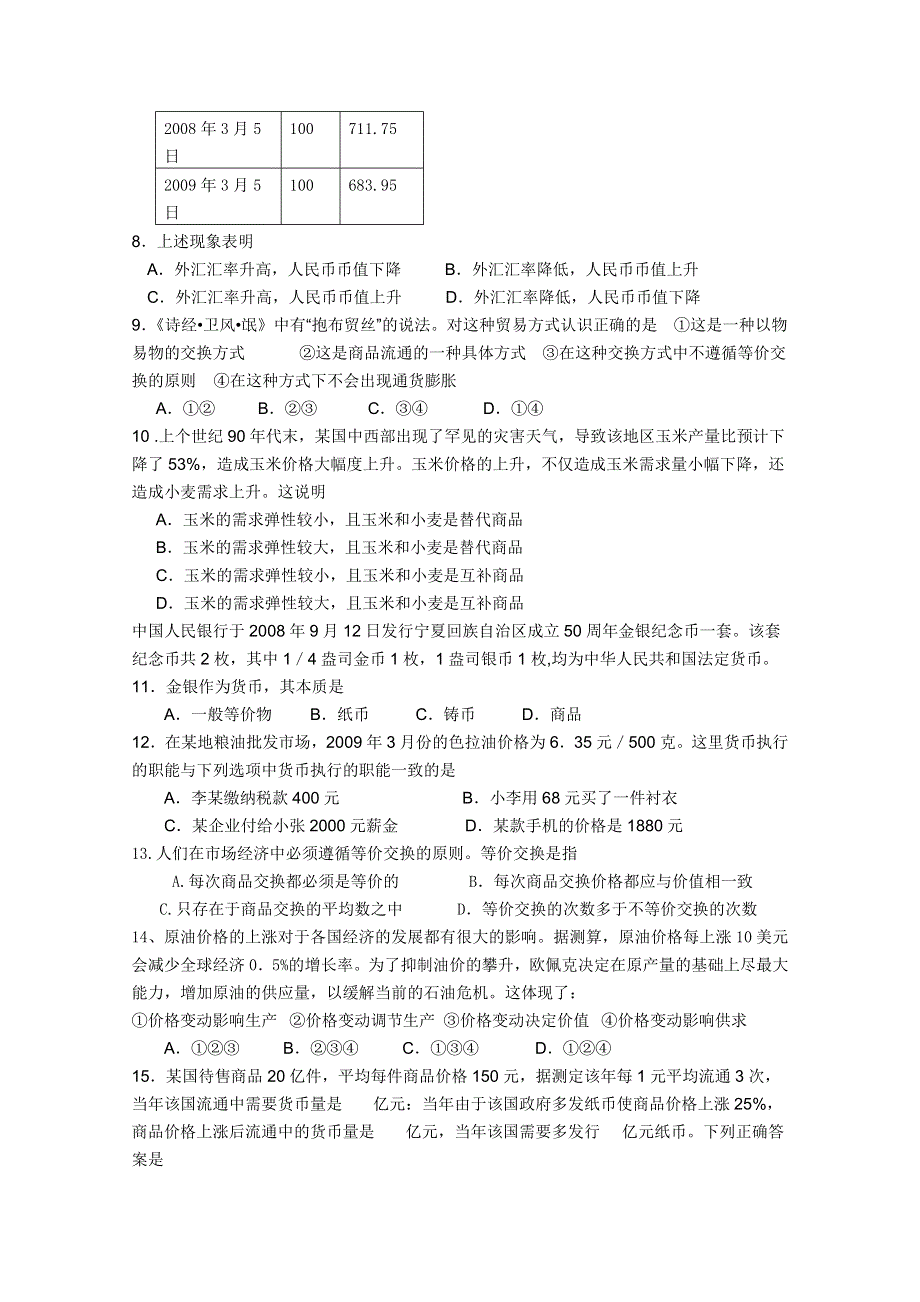 四川省江油市太白中学10-11学年高一上学期期中考试（政治）（无答案）.doc_第2页