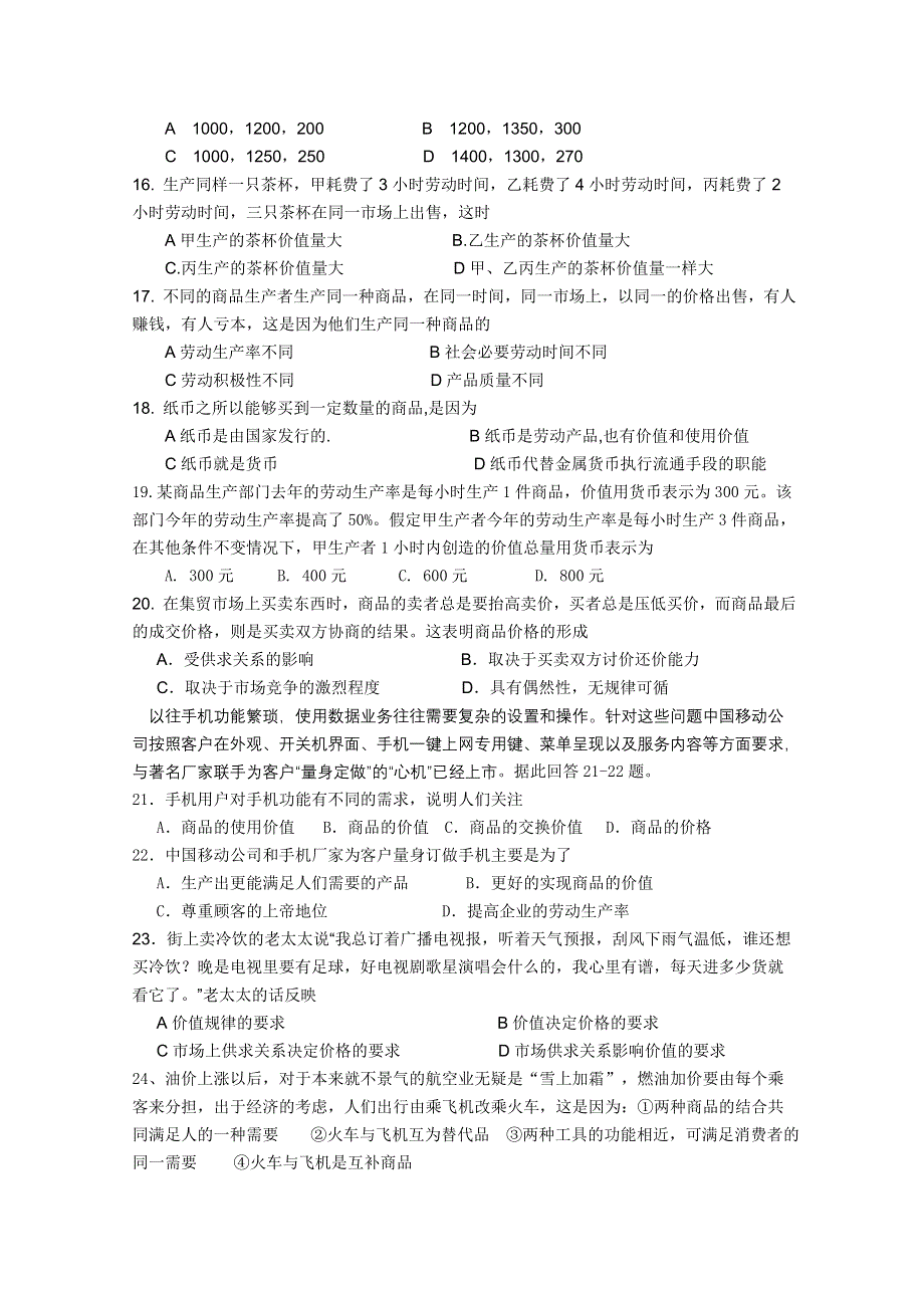 四川省江油市太白中学10-11学年高一上学期期中考试（政治）（无答案）.doc_第3页