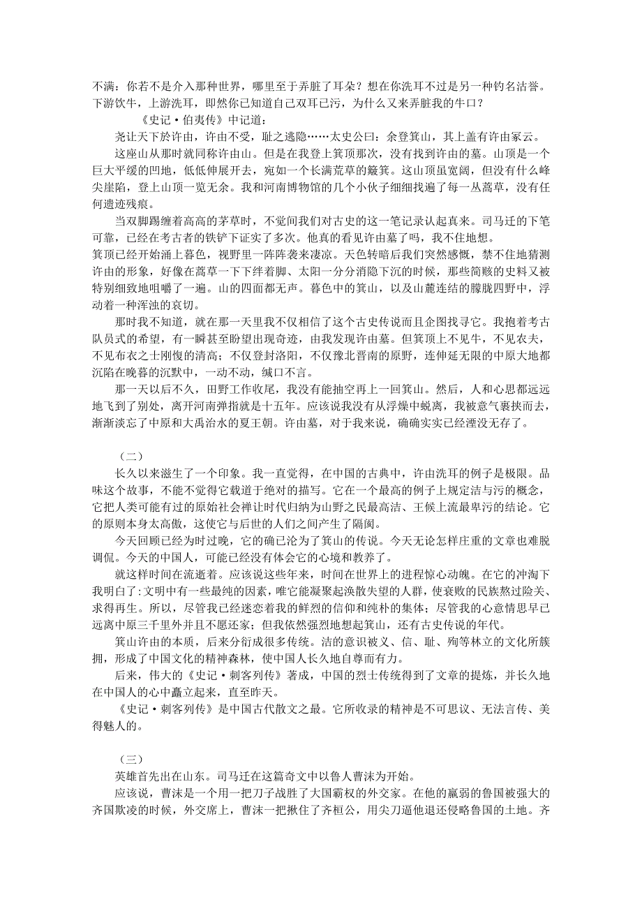 2012届高中语文近代名作阅读精选 张承志《清洁的精神》.doc_第2页