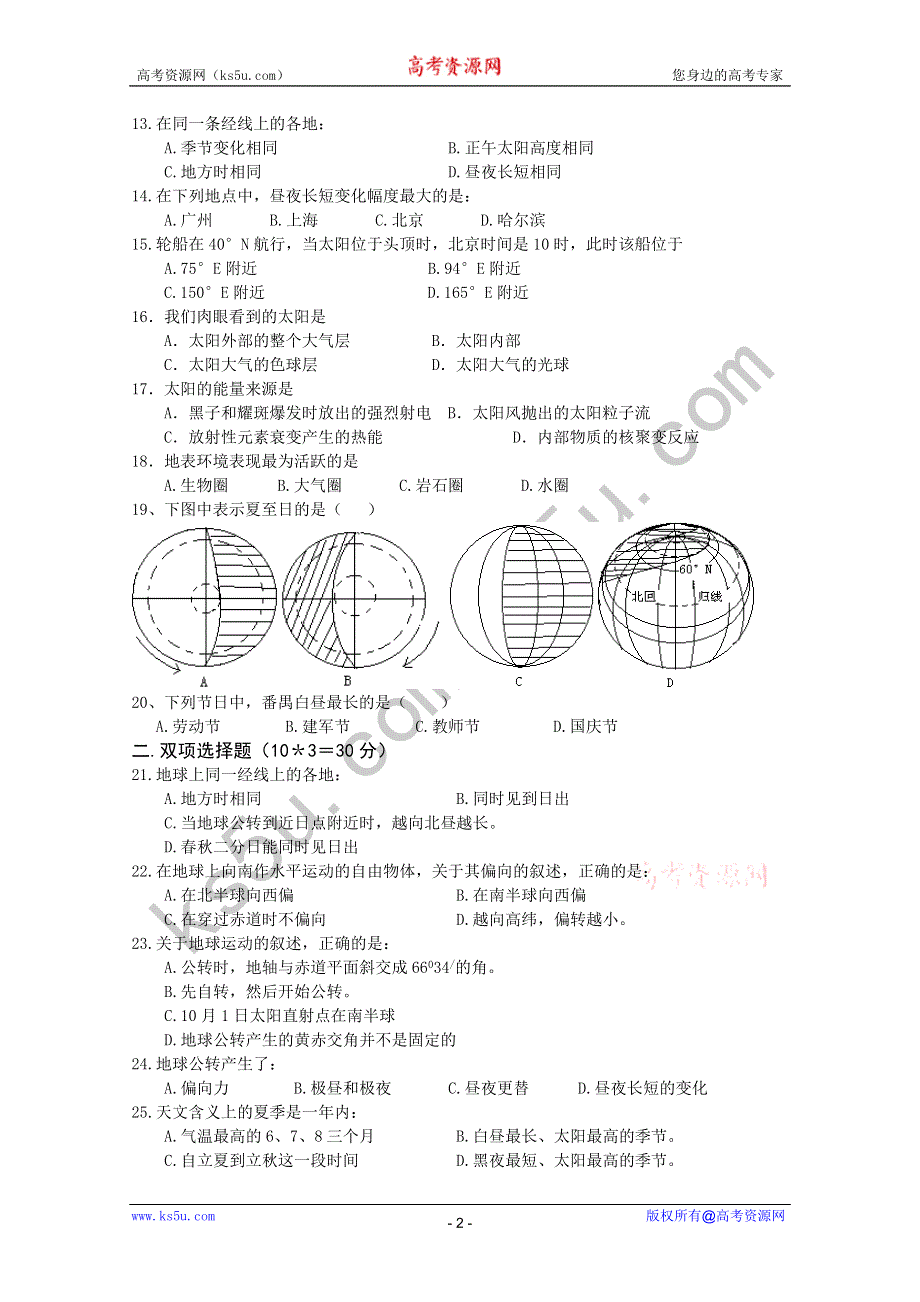 四川省江油市太白中学10-11学年高一上学期期中考试（地理）.doc_第2页