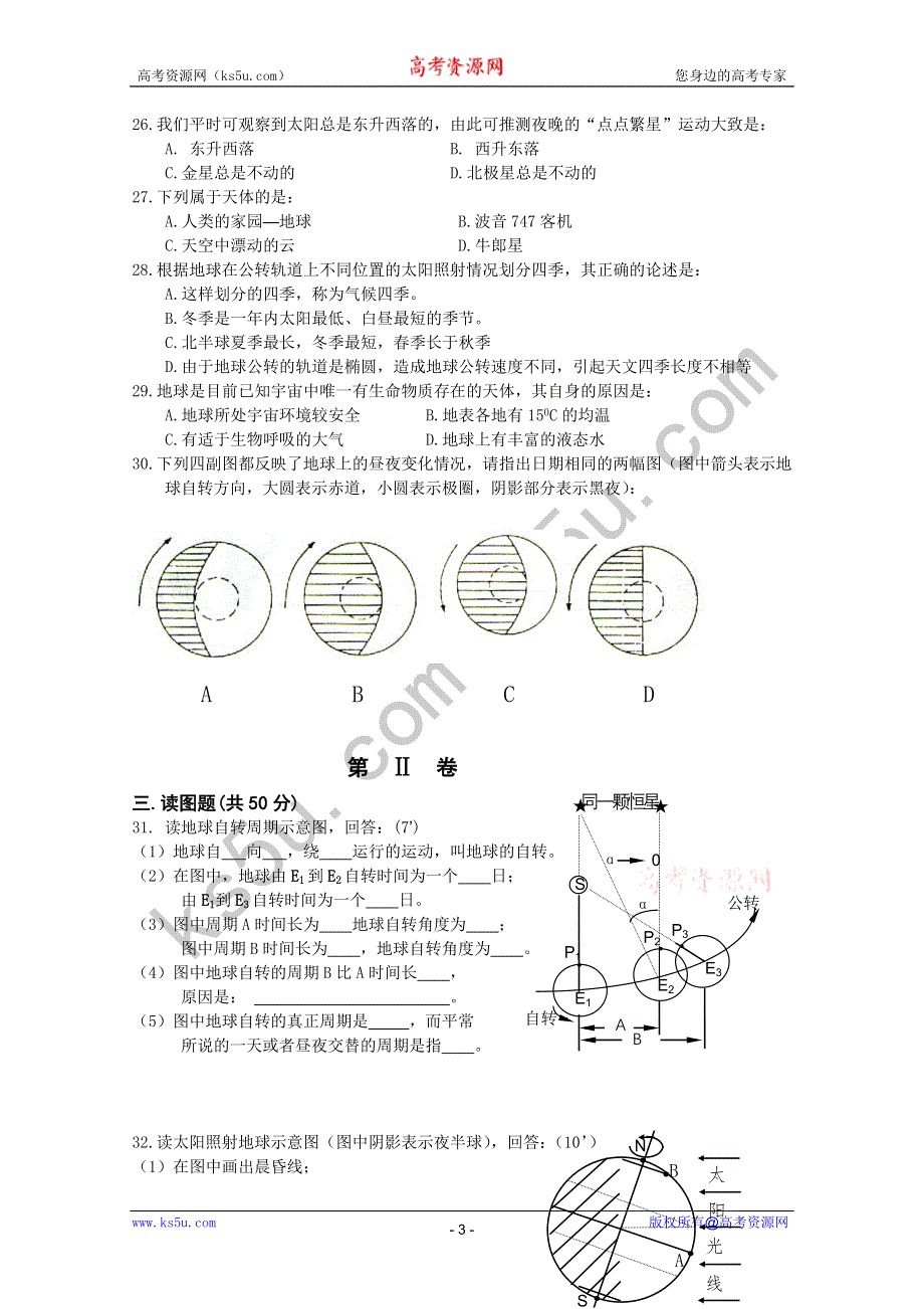 四川省江油市太白中学10-11学年高一上学期期中考试（地理）.doc_第3页