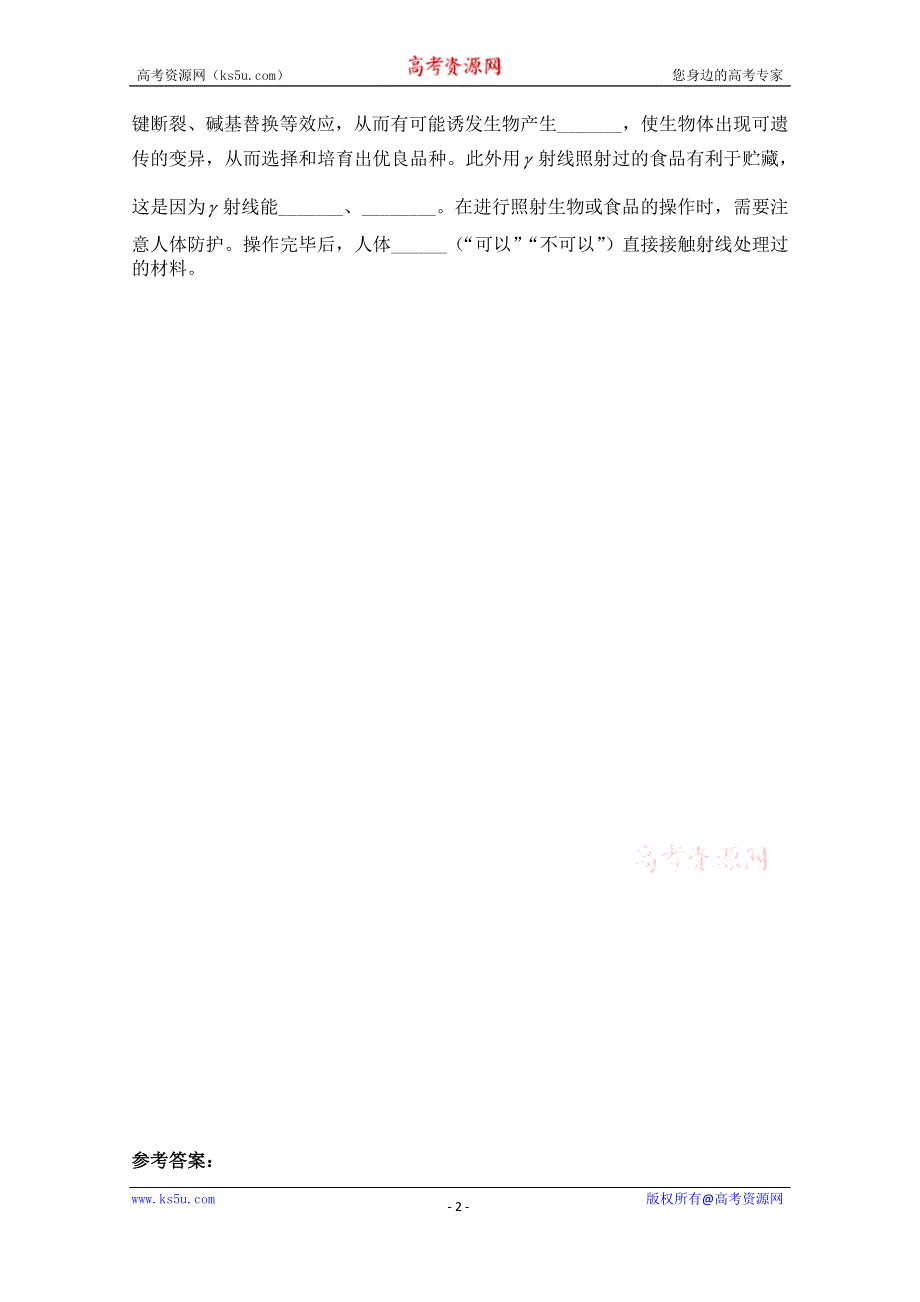 广东省佛山市三水区实验中学高中物理粤教版选修1-2 第三章 核能及其利用 第二节 放射性的应用与辐射防护 (1).doc_第2页