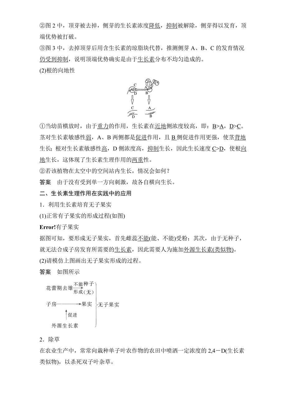 2016-2017学年高二生物（人教版）必修三学案：第三章 植物的激素调节 第2节 WORD版.doc_第2页