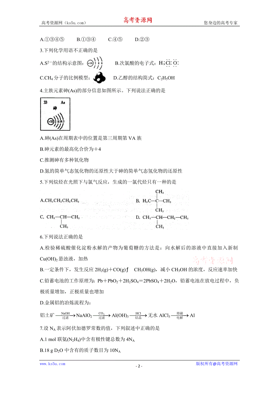 《发布》河南省驻马店市2019-2020学年高一下学期期末考试 化学 WORD版含答案BYCHUN.doc_第2页