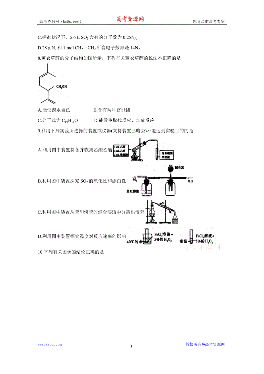 《发布》河南省驻马店市2019-2020学年高一下学期期末考试 化学 WORD版含答案BYCHUN.doc_第3页