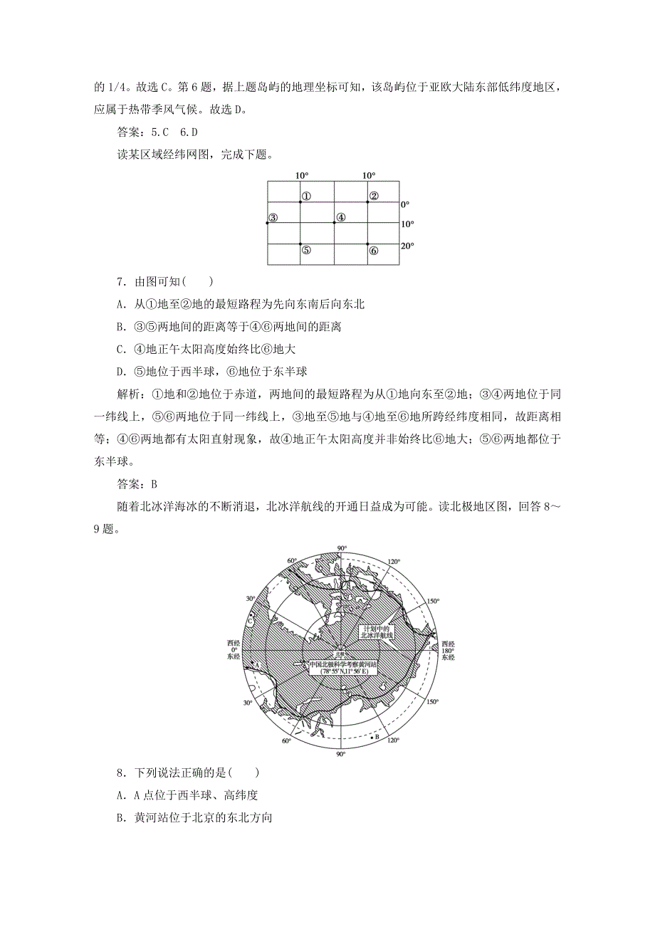 2021届高考地理一轮复习 第一章 地球与地图 第1讲 地球仪与地图课时作业（含解析）新人教版.doc_第3页