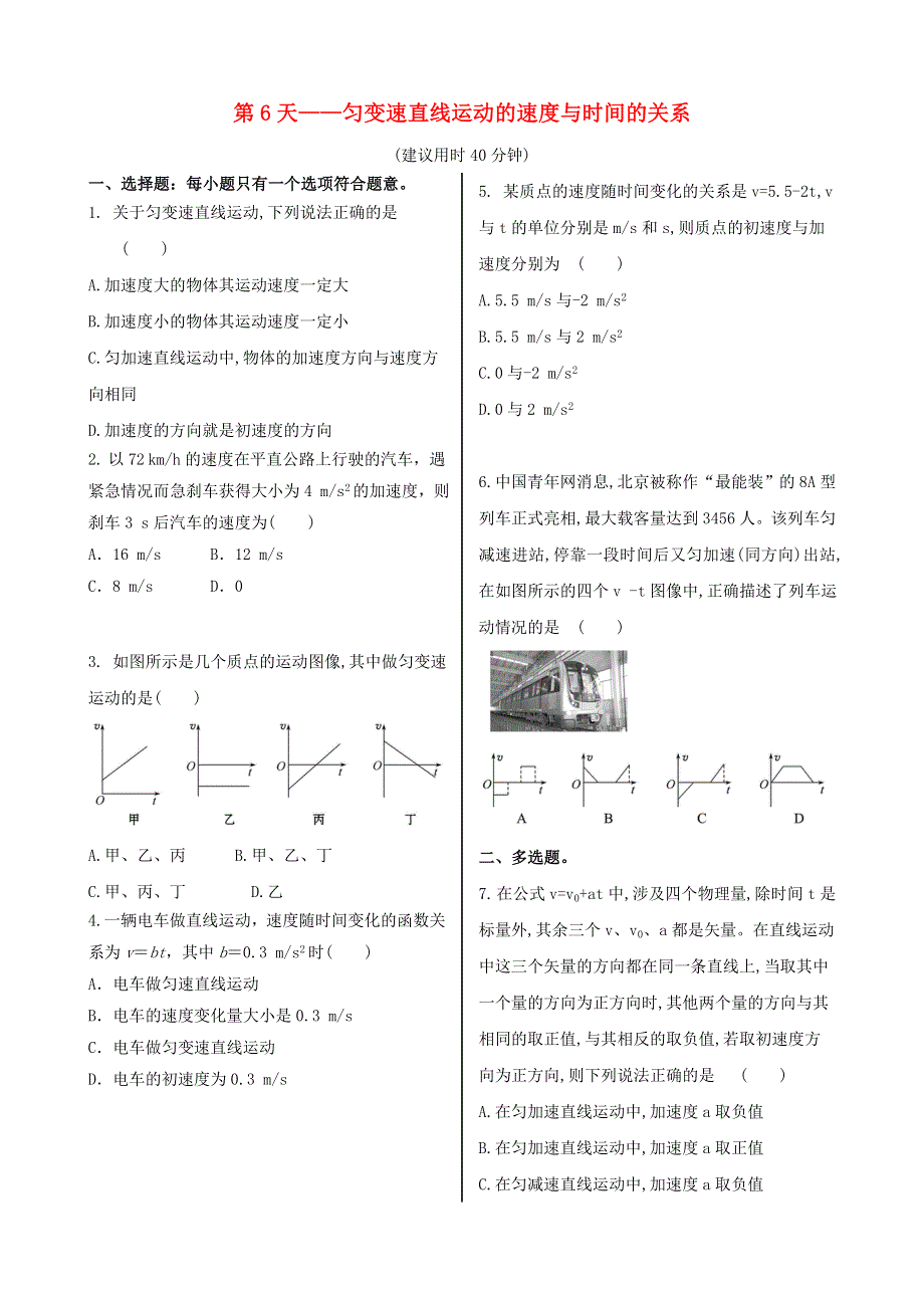 2020新教材高中物理 寒假20天提升作业 第6天——匀变速直线运动的速度与时间的关系（无答案）.doc_第1页