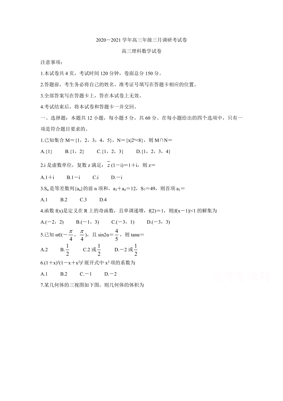 《发布》河南省非凡吉创联盟2021届高三下学期3月调研考试 数学（理） WORD版含答案BYCHUN.doc_第1页