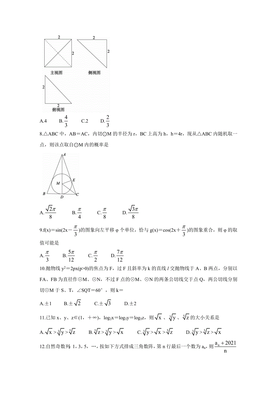 《发布》河南省非凡吉创联盟2021届高三下学期3月调研考试 数学（理） WORD版含答案BYCHUN.doc_第2页