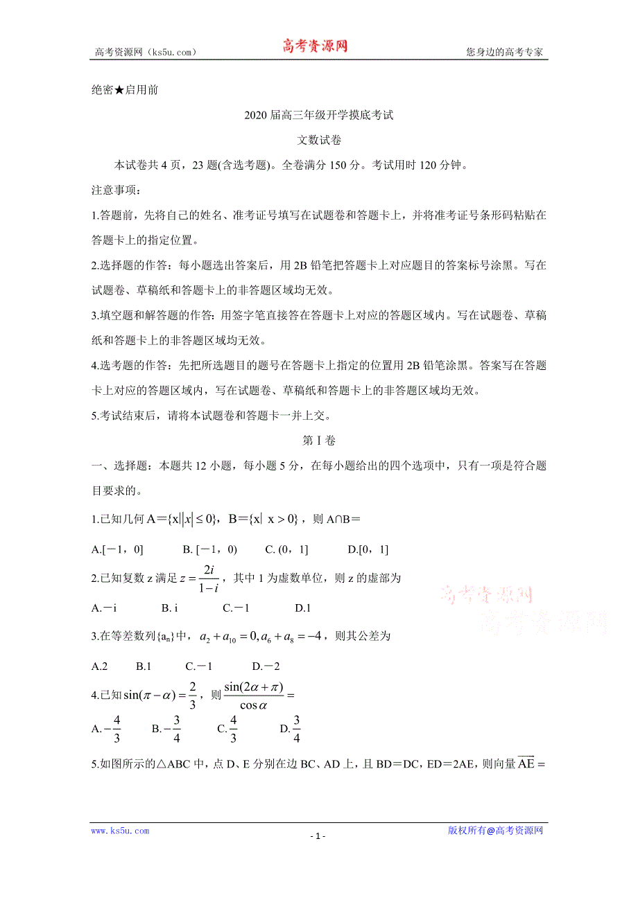 《发布》河南省顶级名校2020届高三上学期开学摸底考试 数学（文） WORD版含答案BYCHUN.doc_第1页