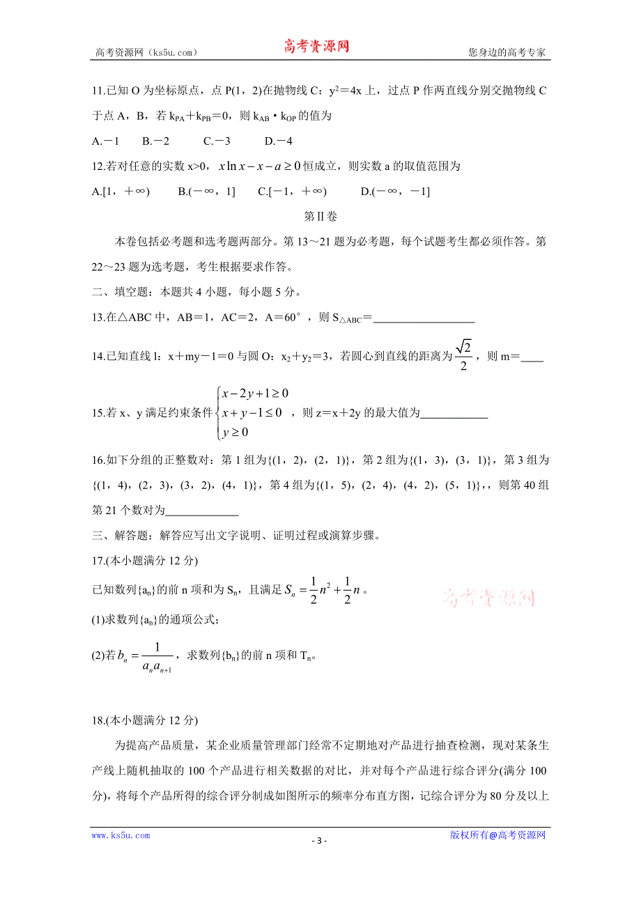 《发布》河南省顶级名校2020届高三上学期开学摸底考试 数学（文） WORD版含答案BYCHUN.doc_第3页