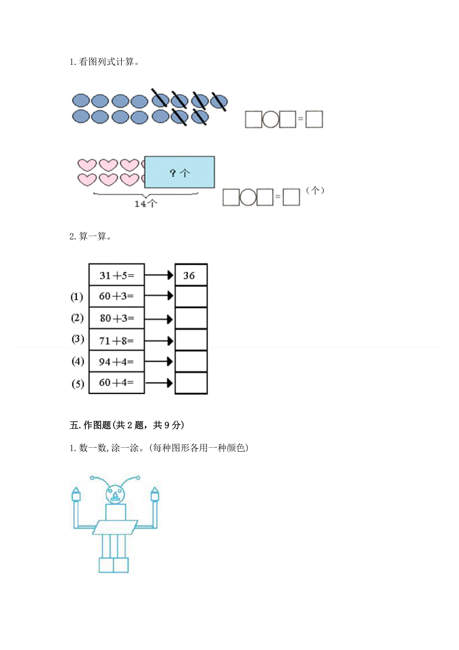 人教版小学一年级下册数学期末测试卷（含答案）.docx_第3页