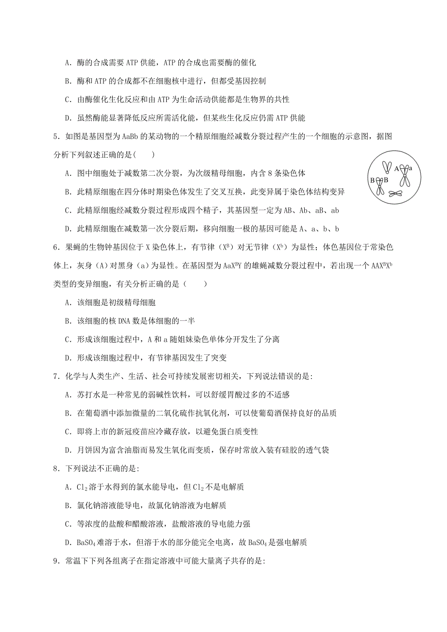 四川省江油中学2021届高三理综上学期开学考试试题.doc_第2页