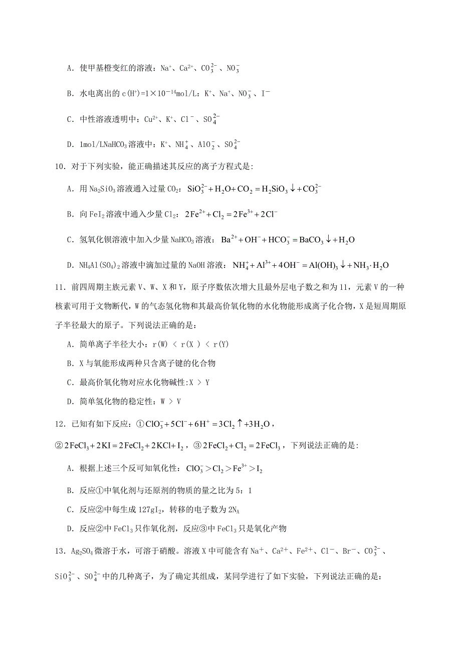 四川省江油中学2021届高三理综上学期开学考试试题.doc_第3页