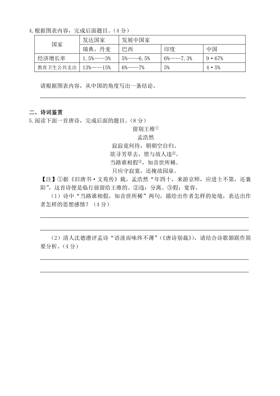 人教版高中语文小题专练-根据最新的高考题和模拟题选编而成 茅村高中语文微练习（6） WORD版含答案.doc_第2页