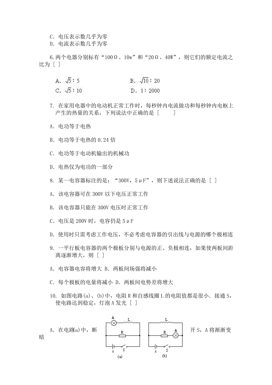 广东省佛山市三水区实验中学高中物理粤教版选修1-1 第4章 家用电器与日常生活 单元测试 (2).doc_第2页