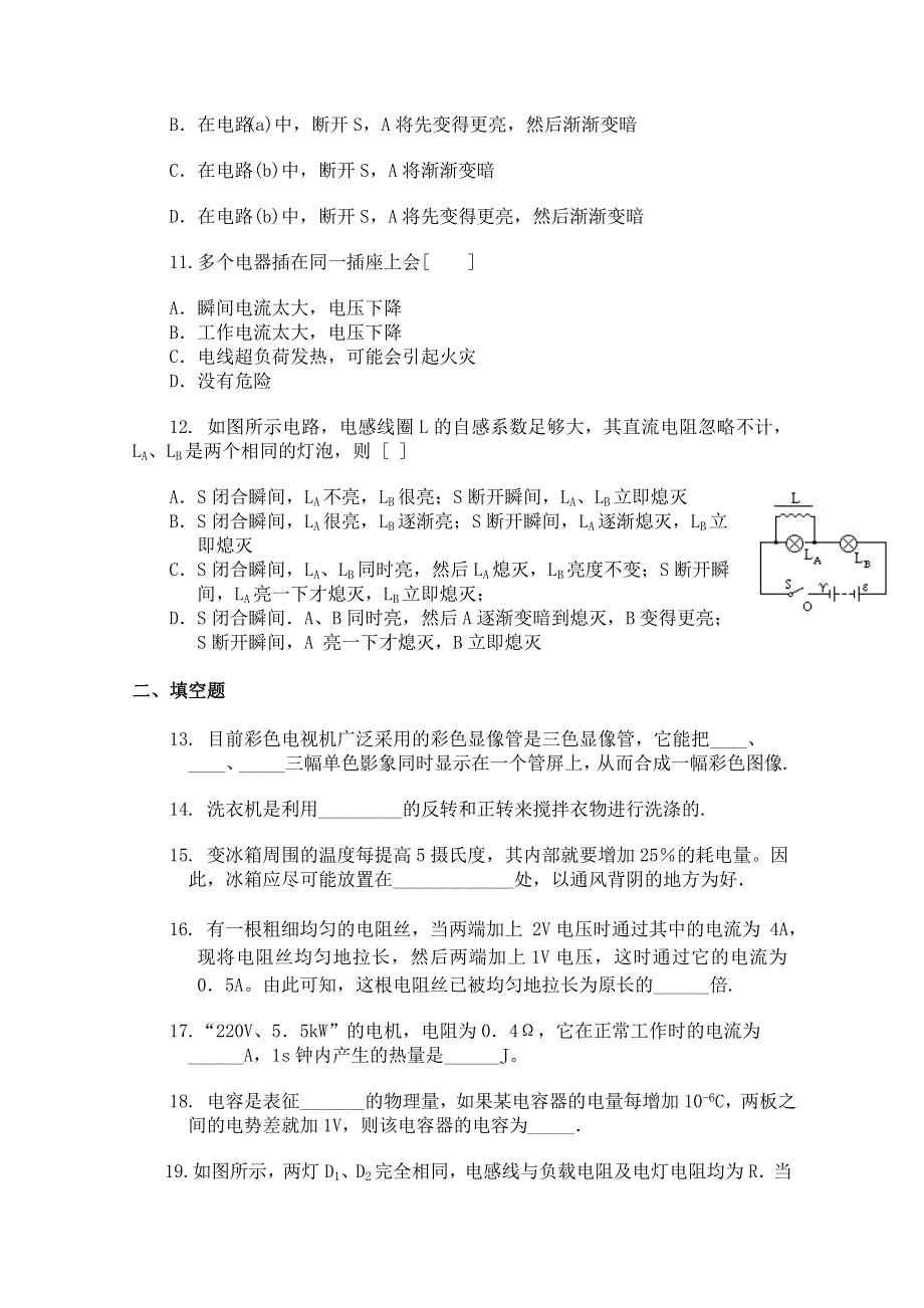 广东省佛山市三水区实验中学高中物理粤教版选修1-1 第4章 家用电器与日常生活 单元测试 (2).doc_第3页