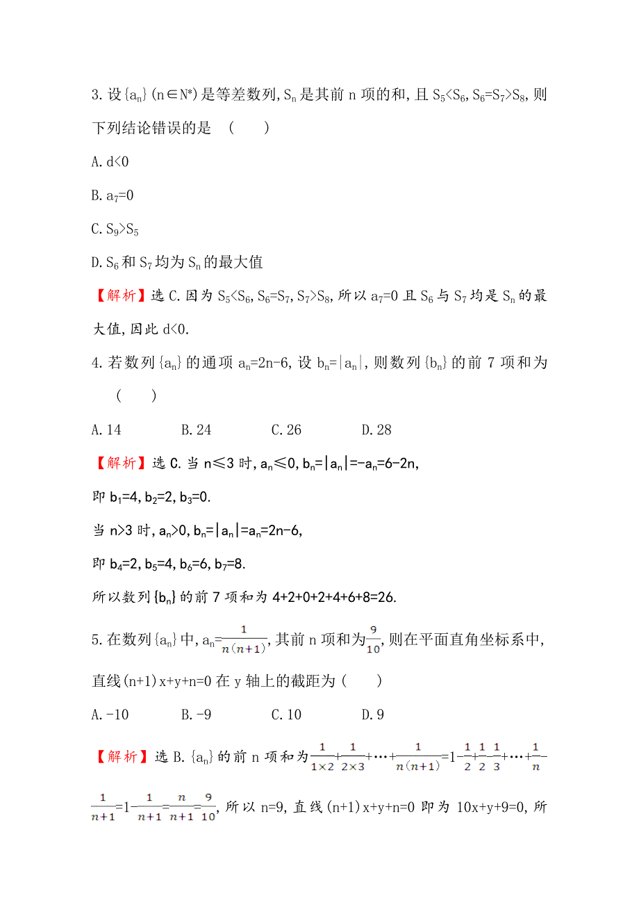 2020-2021学年数学人教A版必修五同步作业：2-3-2 等差数列习题课 WORD版含解析.doc_第2页