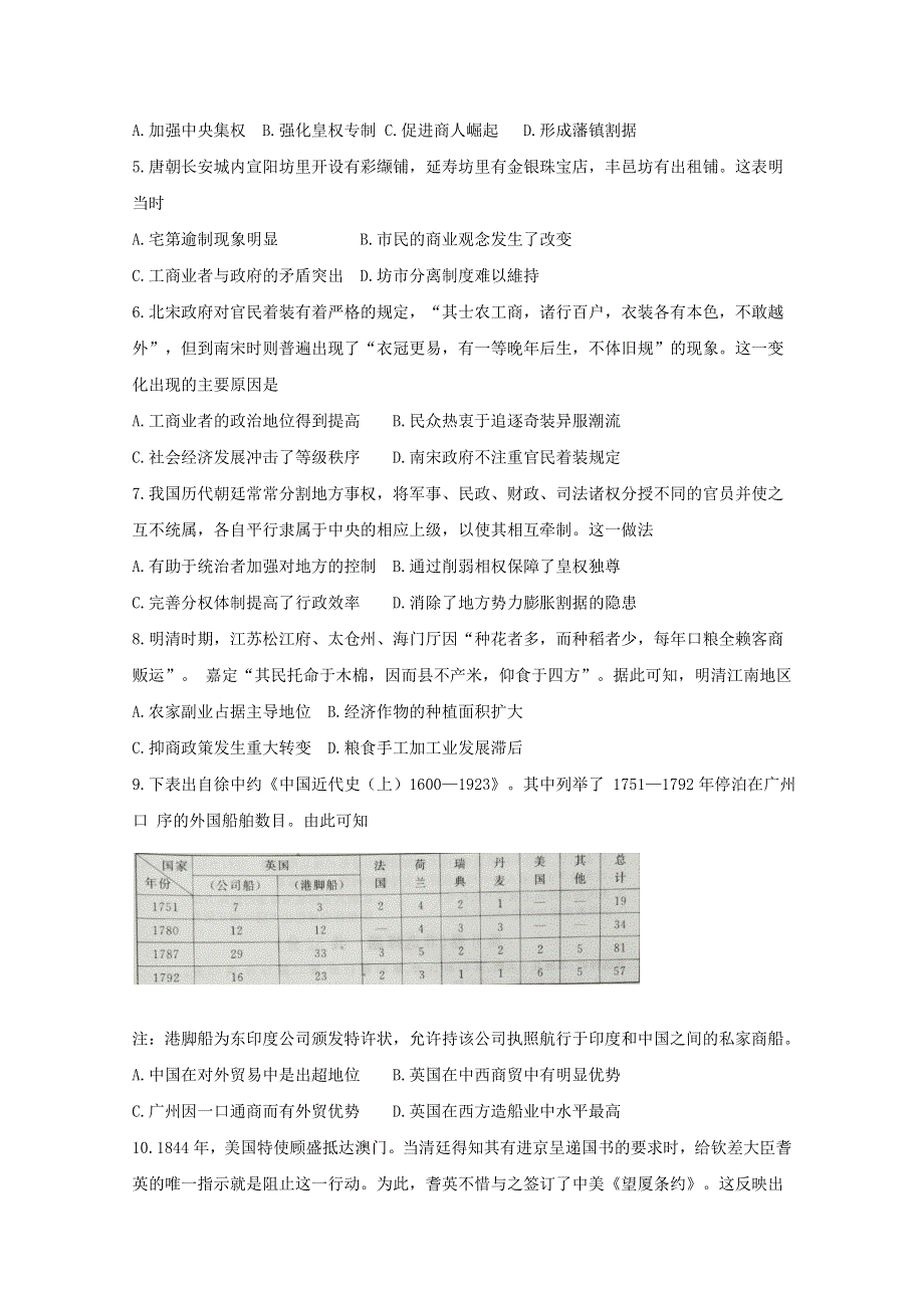 《发布》河南省驻马店市2018-2019学年高一下学期期末考试历史试题 WORD版含答案BYFENG.doc_第2页