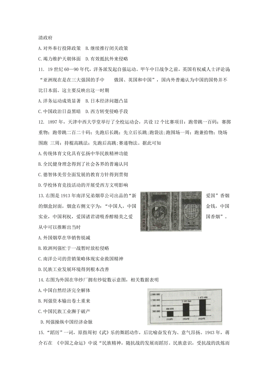 《发布》河南省驻马店市2018-2019学年高一下学期期末考试历史试题 WORD版含答案BYFENG.doc_第3页