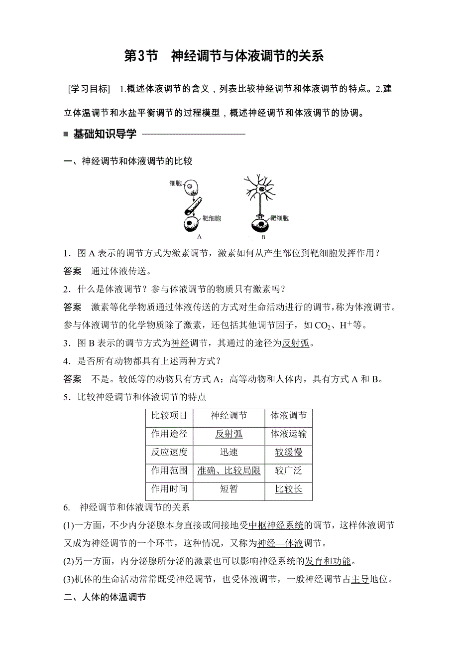 2016-2017学年高二生物（人教版）必修三学案：第二章 动物和人体生命活动的调节 第3节.doc_第1页