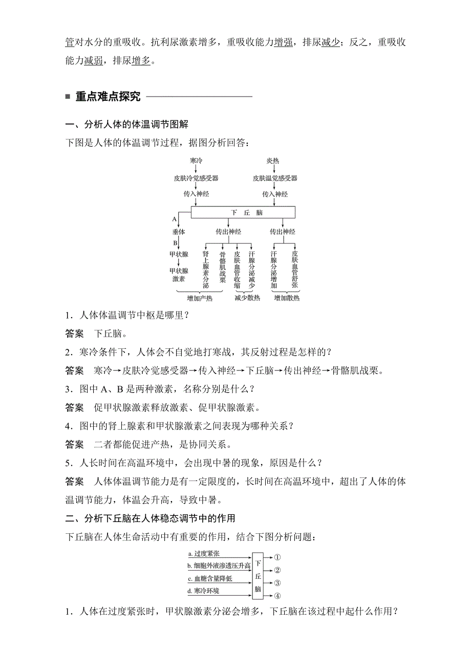 2016-2017学年高二生物（人教版）必修三学案：第二章 动物和人体生命活动的调节 第3节.doc_第3页