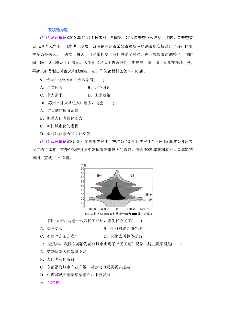 《江苏专版》2014地理一轮复习 课时跟踪检测(十九)　人口迁移.doc_第3页