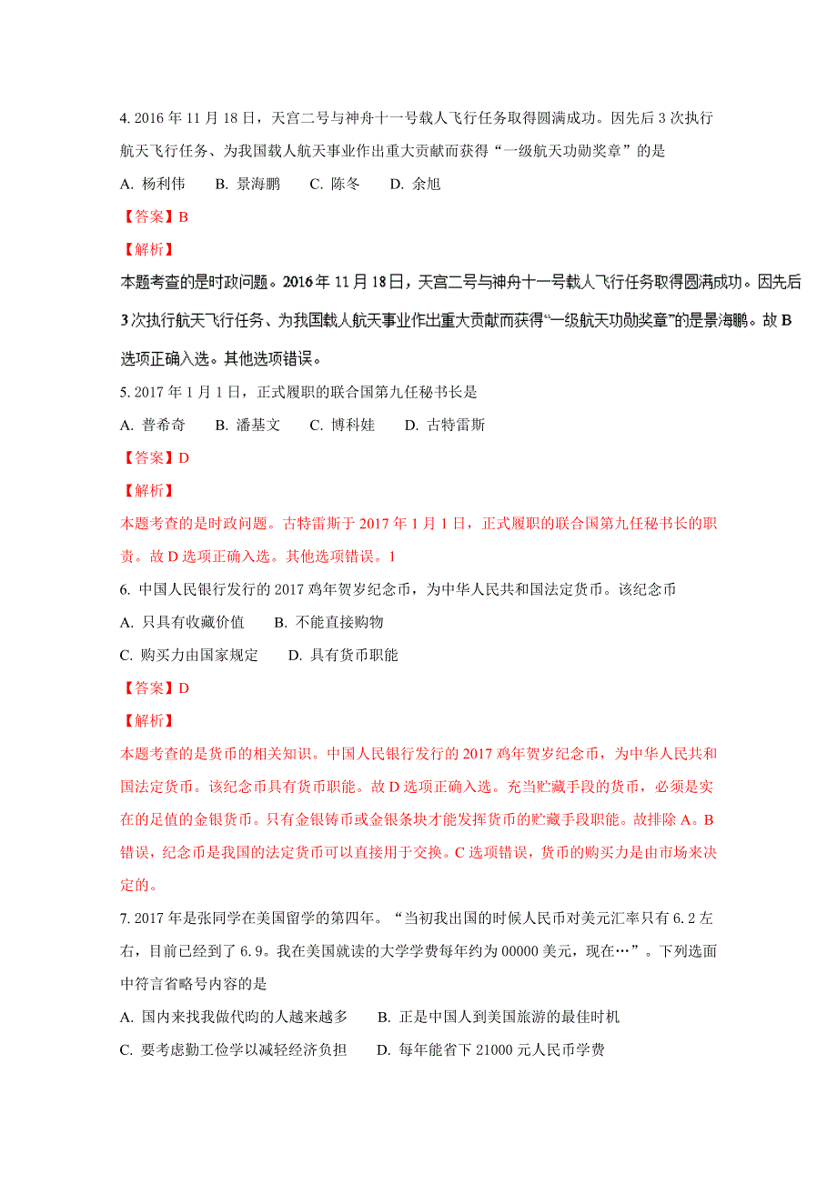 《全国市级联考》江苏省徐州市2016-2017学年高二上学期学业水平测试（必修科目）抽测模拟考试政治试题解析（解析版）WORD版含解斩.doc_第2页