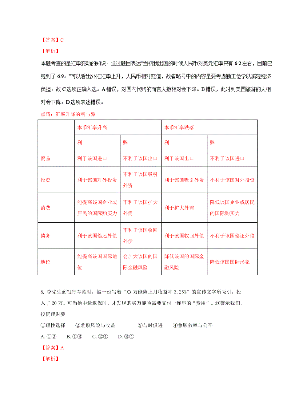 《全国市级联考》江苏省徐州市2016-2017学年高二上学期学业水平测试（必修科目）抽测模拟考试政治试题解析（解析版）WORD版含解斩.doc_第3页