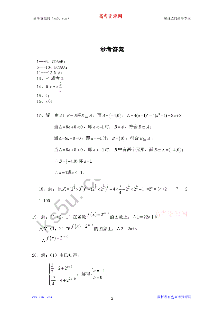 四川省江油市太白中学10-11学年高一上学期期中考试（数学）.doc_第3页