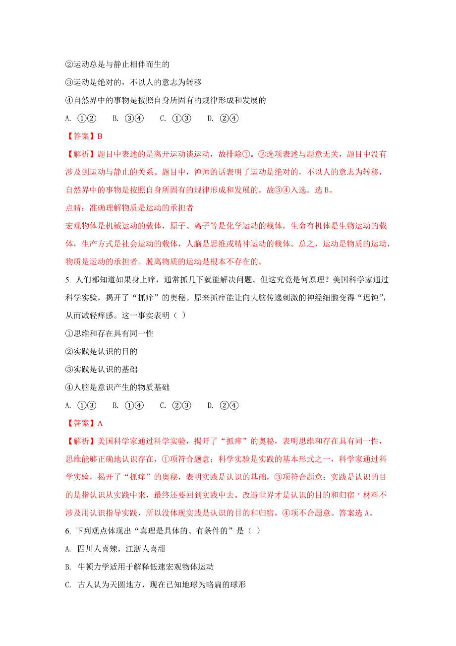 《全国市级联考》河南省南阳市省示范性高中联谊学校2017—2018学年高二上学期第二次月考政治试题（解析版）WORD版含解斩.doc_第3页