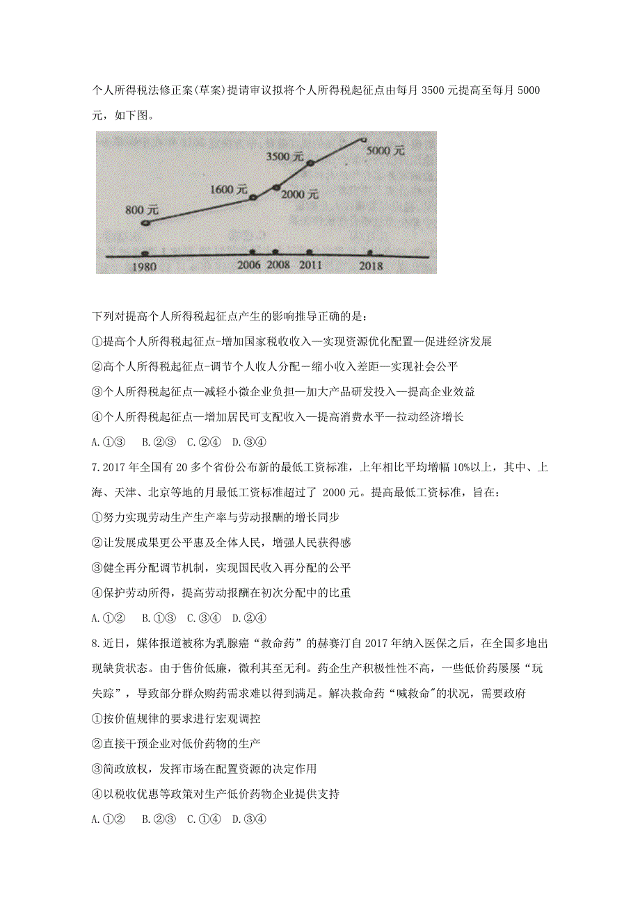 《发布》河南省驻马店市2017-2018学年高一下学期期末考试政治试题 WORD版含答案BYFEN.doc_第3页