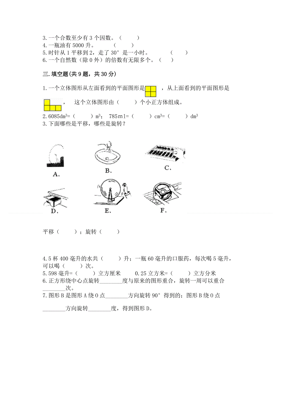 人教版五年级数学下册期末模拟试卷附答案（考试直接用）.docx_第2页