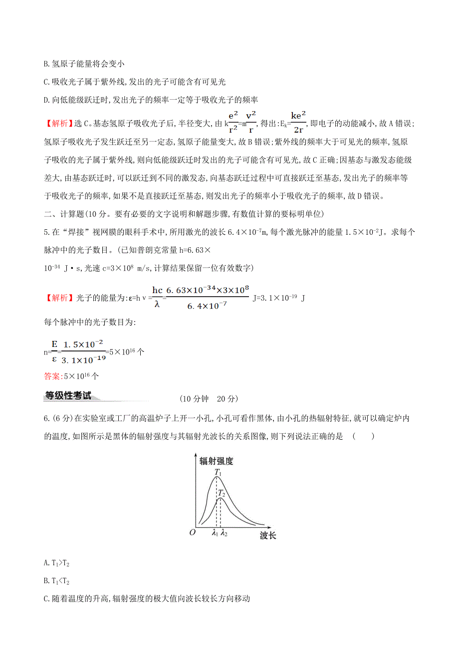 2020新教材高中物理 课时评价练二十 能量量子化（含解析）新人教版必修第三册.doc_第2页