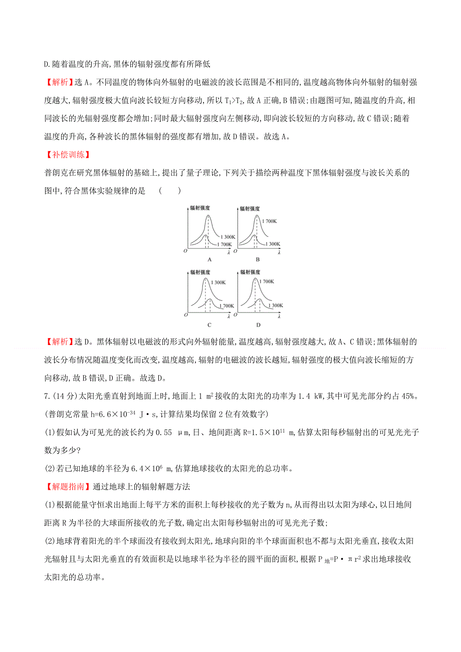 2020新教材高中物理 课时评价练二十 能量量子化（含解析）新人教版必修第三册.doc_第3页