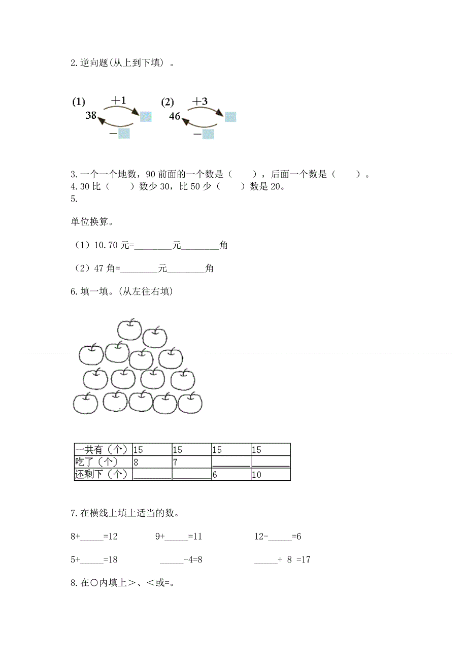 人教版小学一年级下册数学期末测试卷附参考答案（综合卷）.docx_第2页