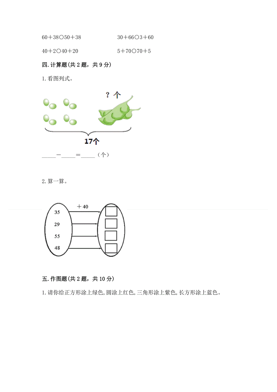 人教版小学一年级下册数学期末测试卷附参考答案（综合卷）.docx_第3页