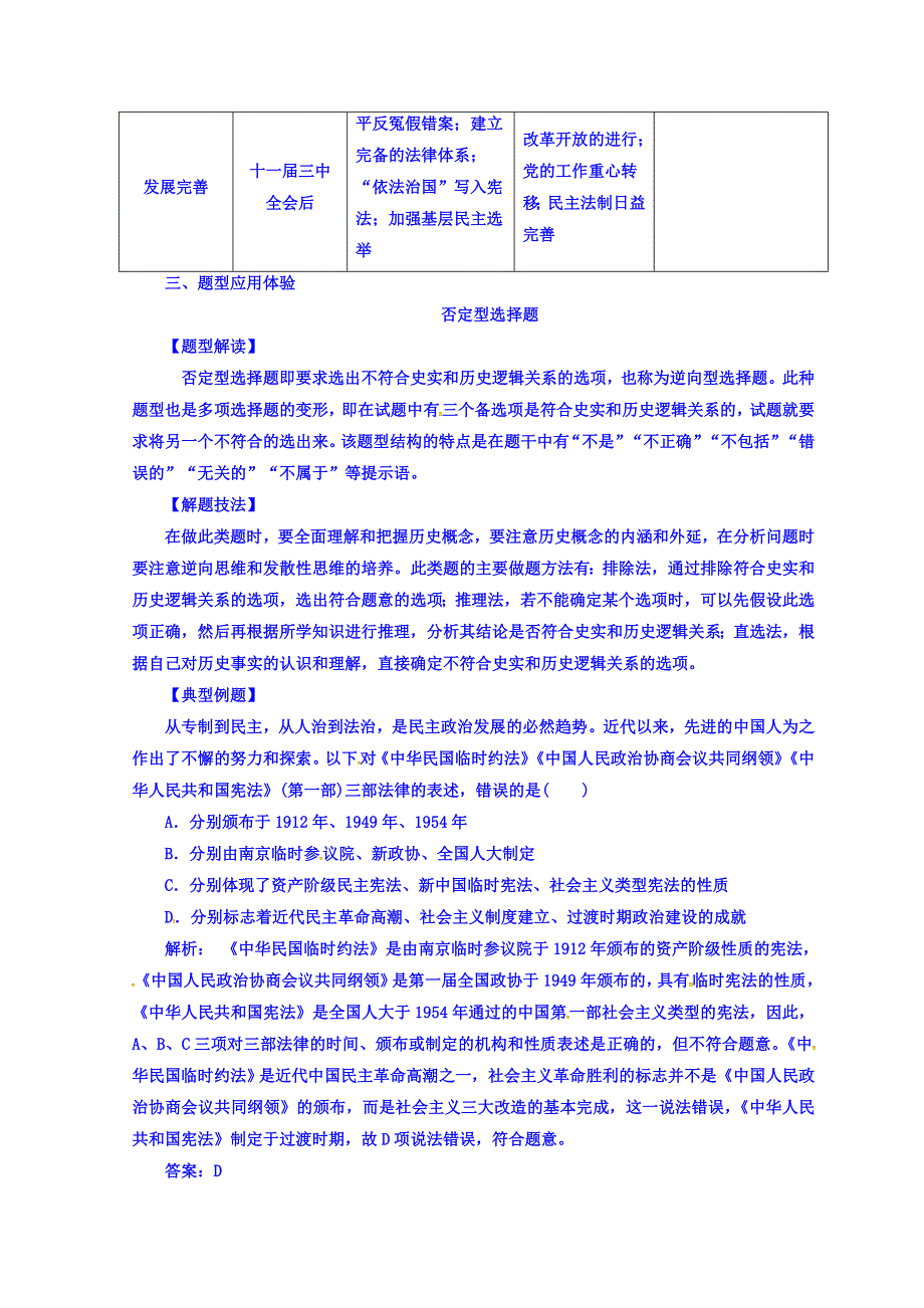 2018秋岳麓版高中历史必修一练习：第六单元 中国社会主义政治建设与祖国统一 WORD版含答案.doc_第2页