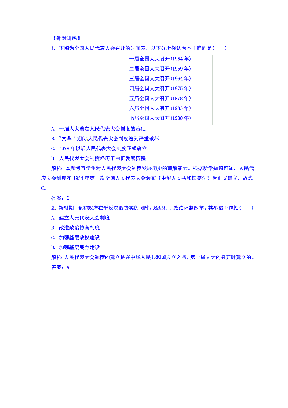 2018秋岳麓版高中历史必修一练习：第六单元 中国社会主义政治建设与祖国统一 WORD版含答案.doc_第3页